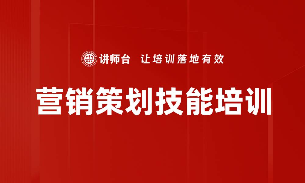 文章营销策划技能培训的缩略图