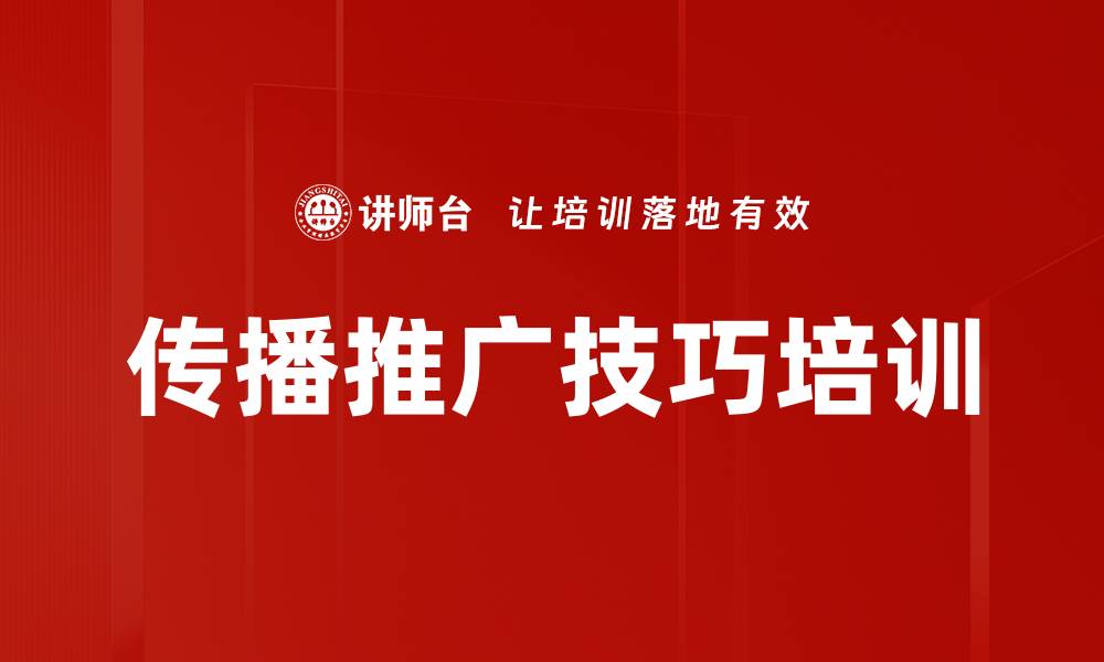 文章传播推广技巧培训的缩略图
