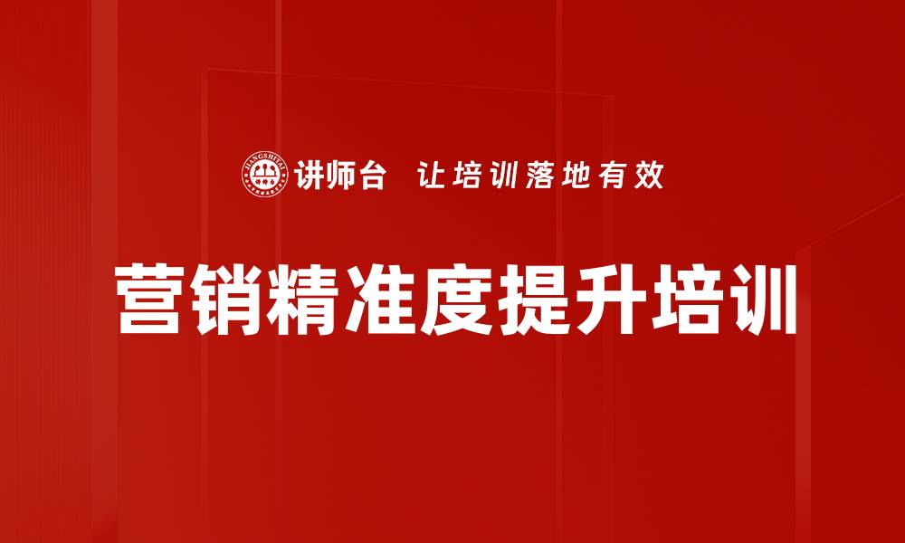 文章营销精准度提升培训的缩略图