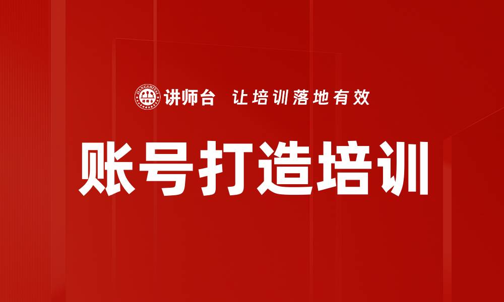 文章账号打造培训的缩略图