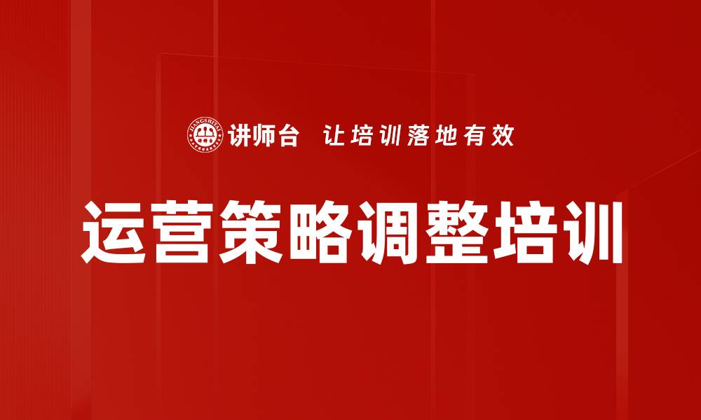 文章运营策略调整培训的缩略图