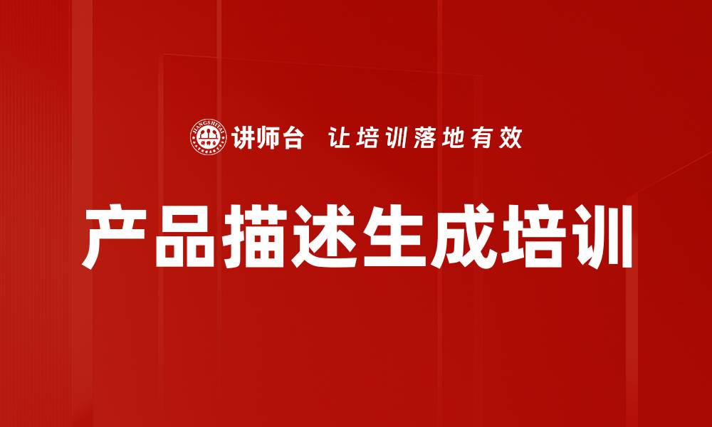 文章产品描述生成培训的缩略图