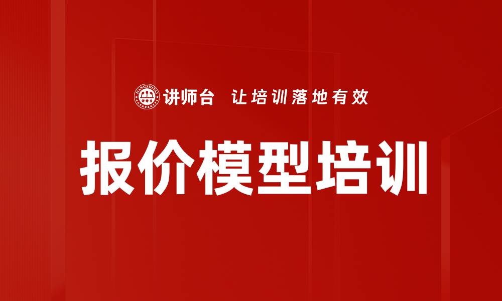 文章报价模型培训的缩略图