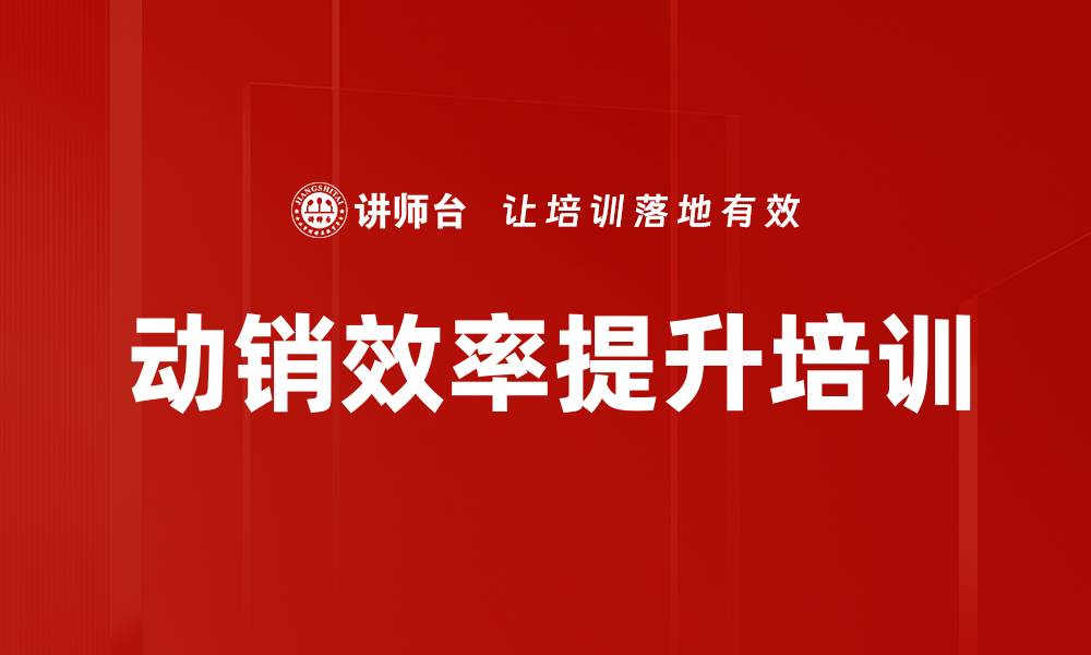 文章动销效率提升培训的缩略图