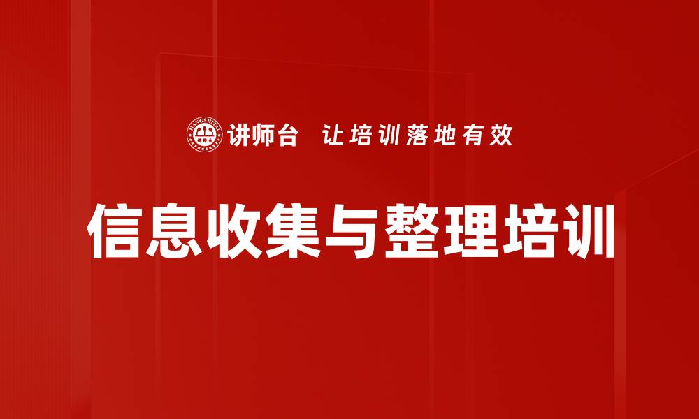 文章信息收集与整理培训的缩略图