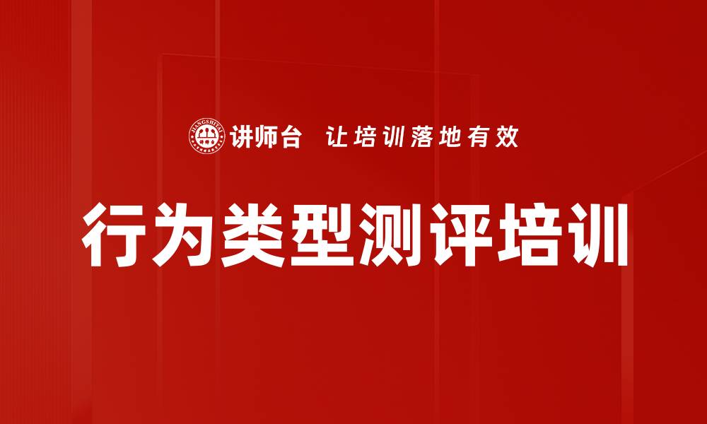 文章行为类型测评培训的缩略图