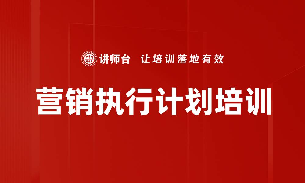 文章营销执行计划培训的缩略图