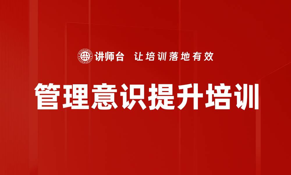 文章管理意识提升培训的缩略图