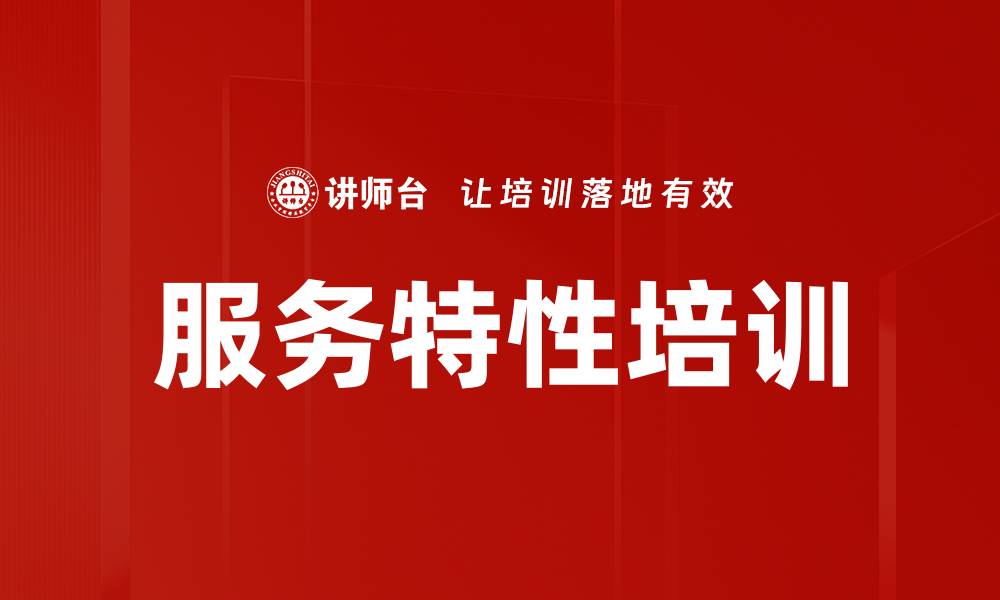 文章服务特性培训的缩略图