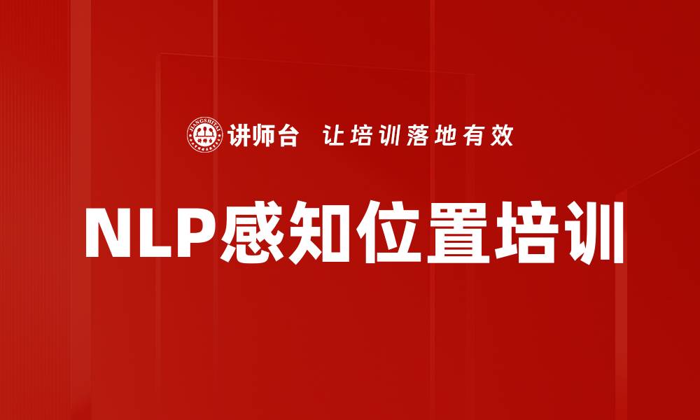 文章NLP感知位置培训的缩略图