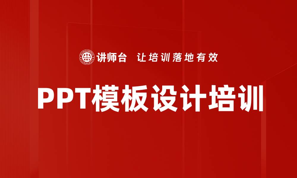 文章PPT模板设计培训的缩略图