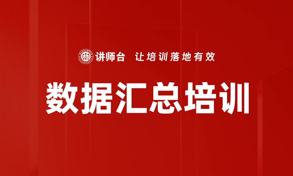 文章数据汇总培训的缩略图