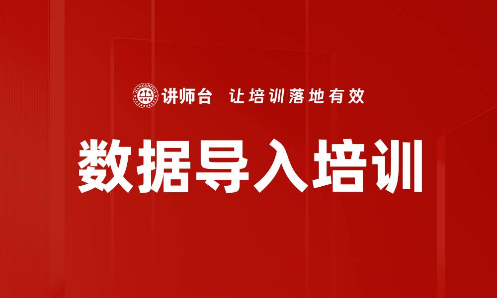 文章数据导入培训的缩略图