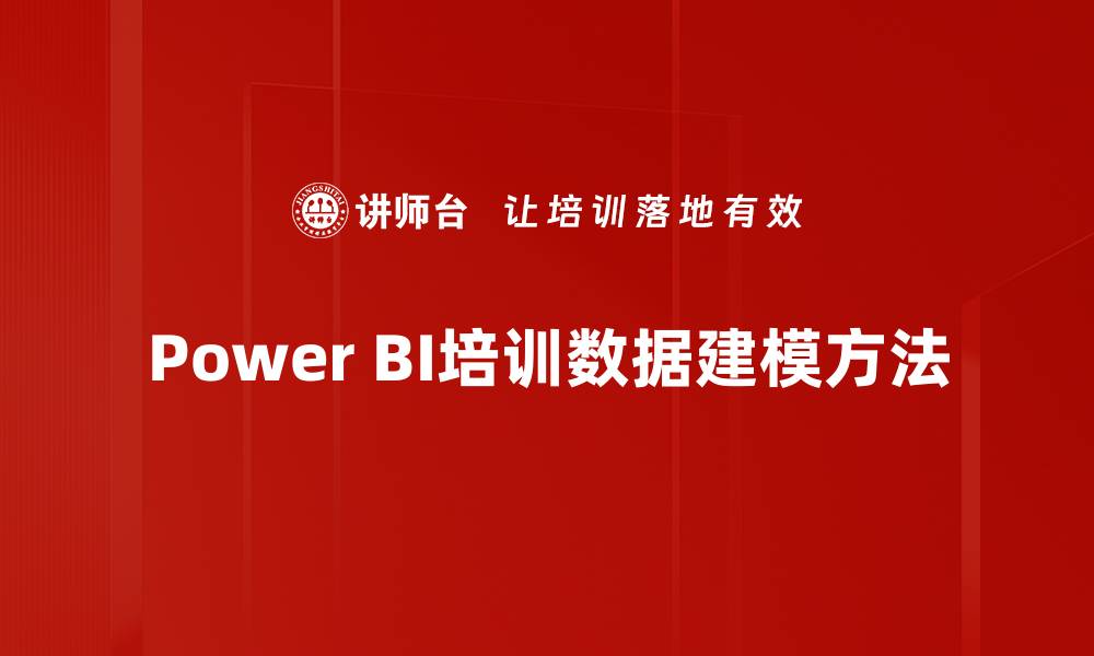 文章Power BI培训数据建模方法的缩略图