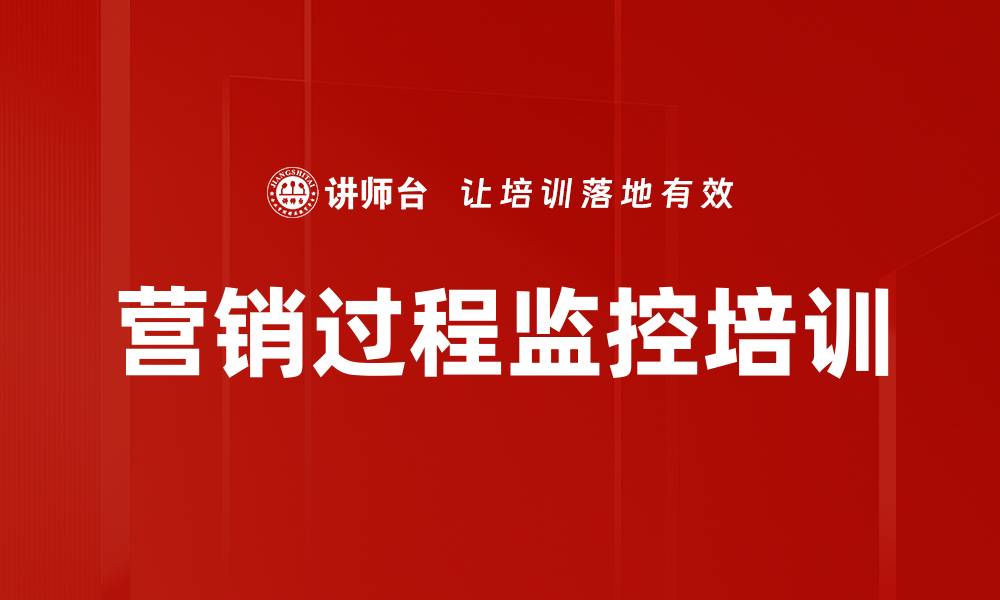 文章营销过程监控培训的缩略图