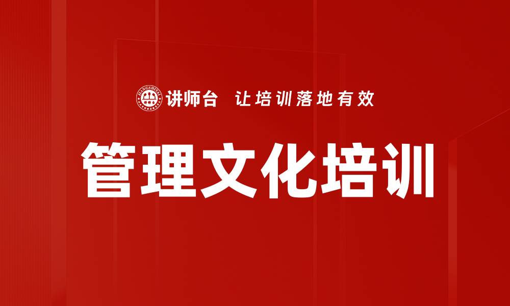 文章管理文化培训的缩略图