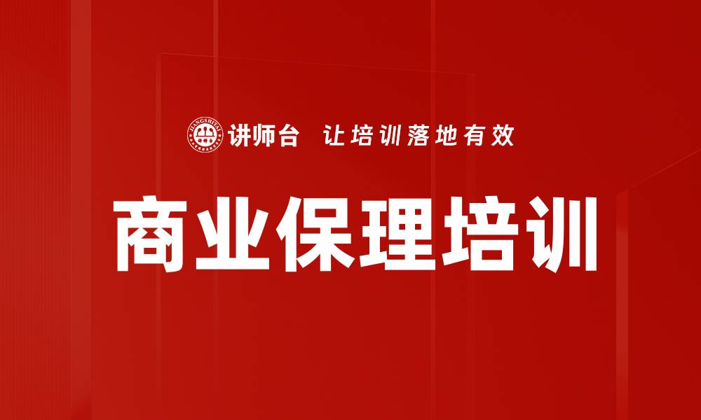 文章商业保理培训的缩略图
