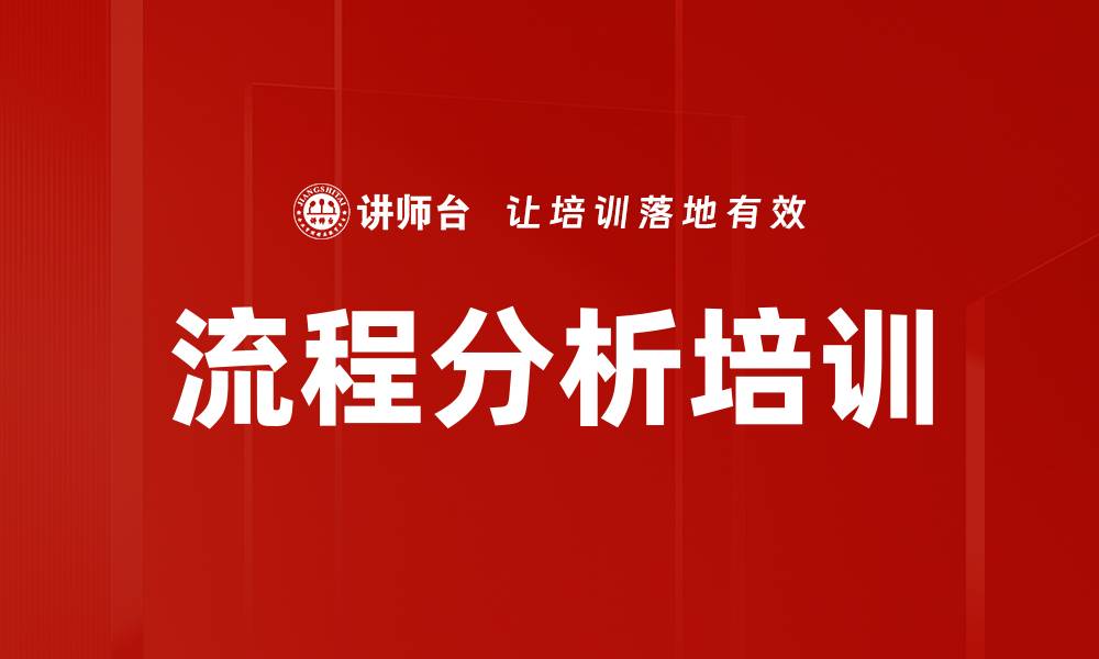 文章流程分析培训的缩略图
