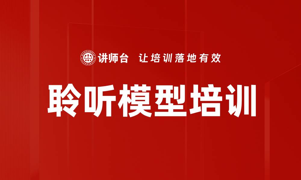 文章聆听模型培训的缩略图