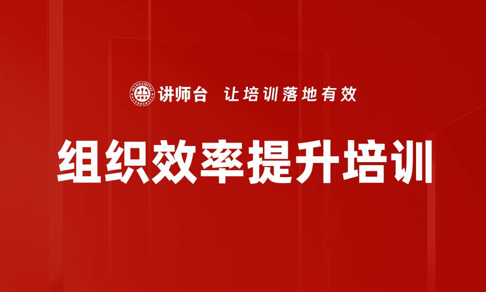 文章组织效率提升培训的缩略图