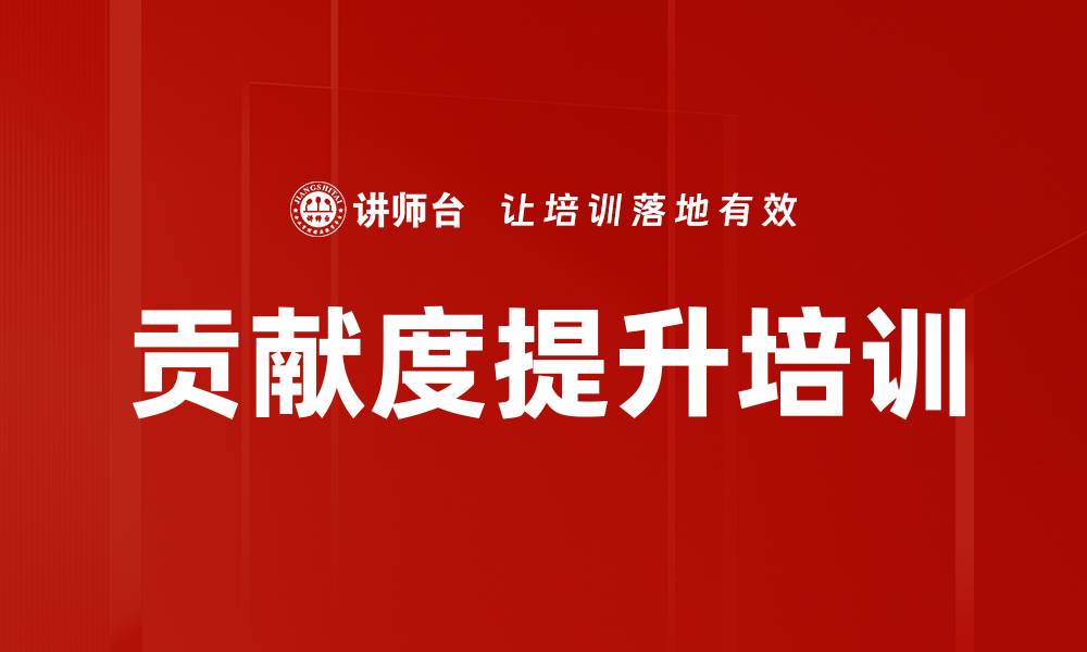 文章贡献度提升培训的缩略图