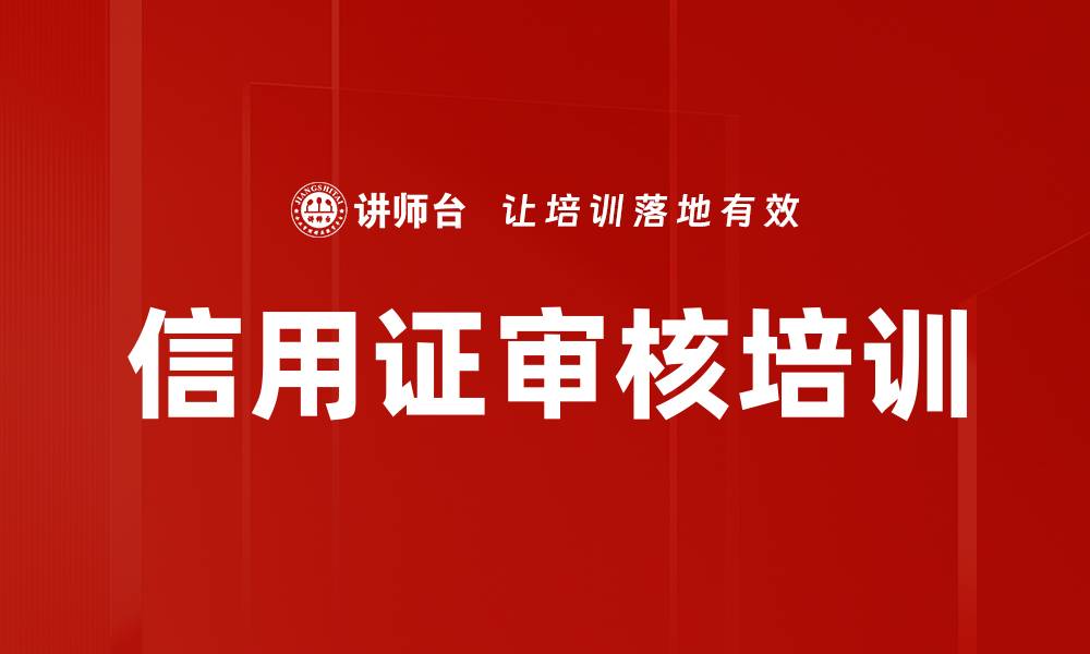信用证审核培训