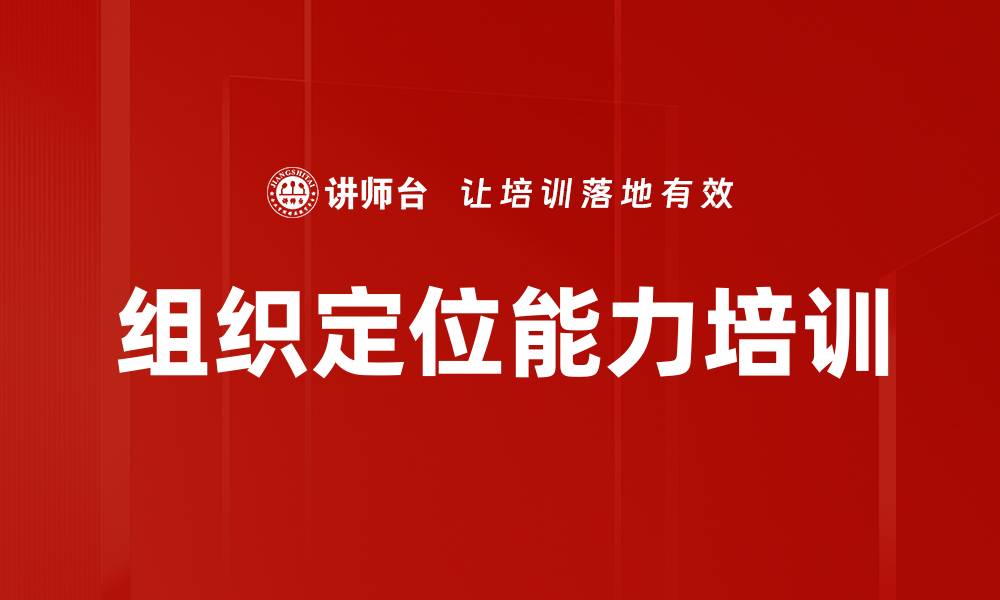 文章组织定位能力培训的缩略图