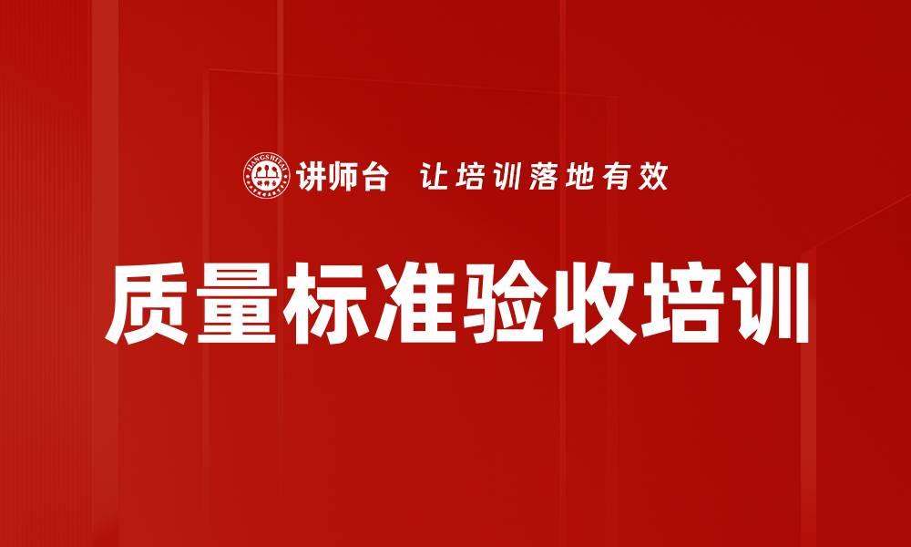 文章质量标准验收培训的缩略图