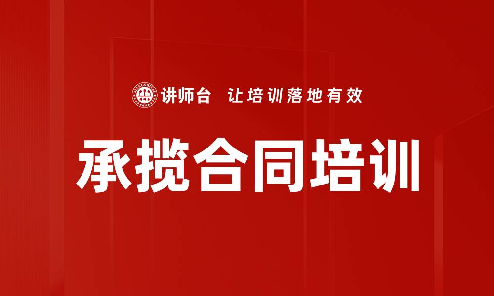 文章承揽合同培训的缩略图