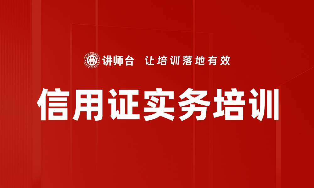 信用证实务培训