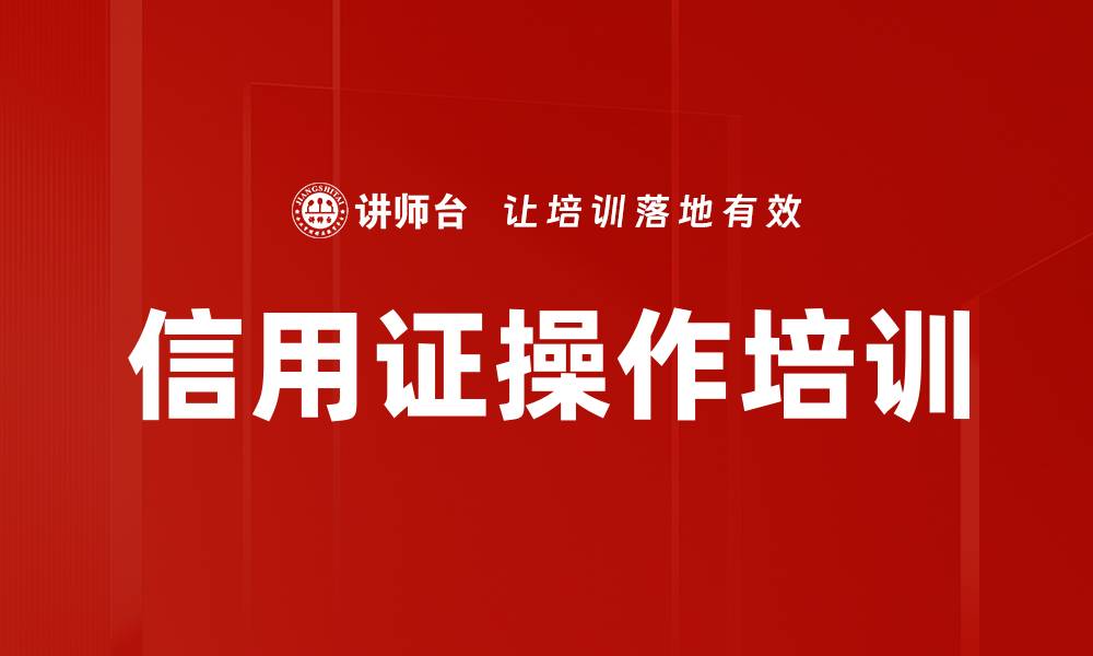 文章信用证操作培训的缩略图