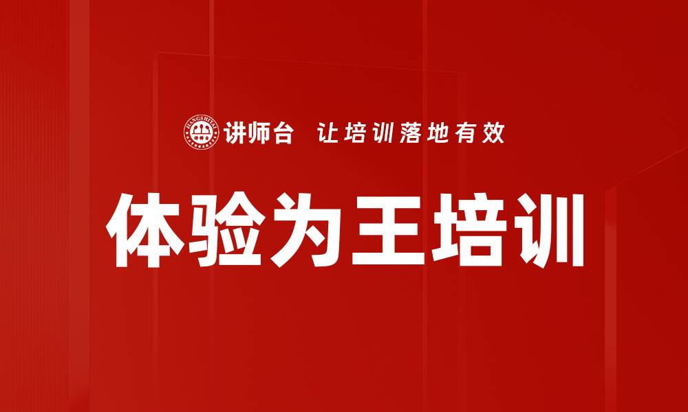 文章体验为王培训的缩略图
