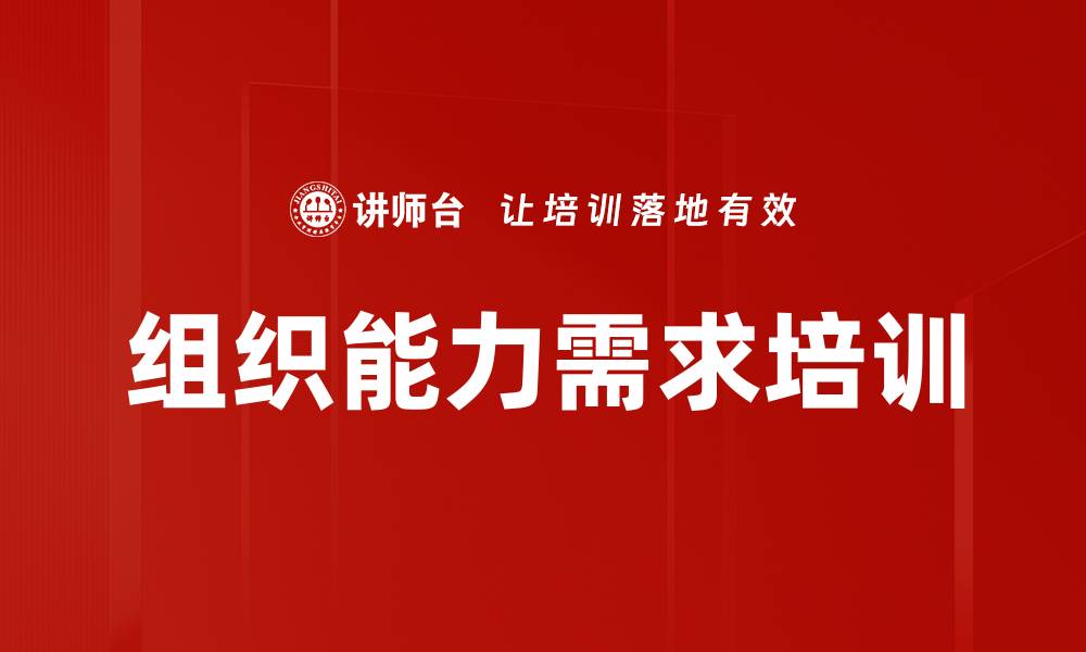 文章组织能力需求培训的缩略图