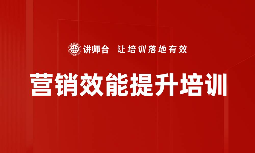 文章营销效能提升培训的缩略图