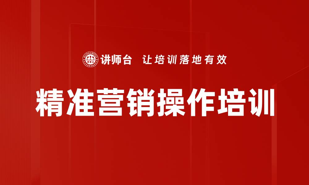 文章精准营销操作培训的缩略图