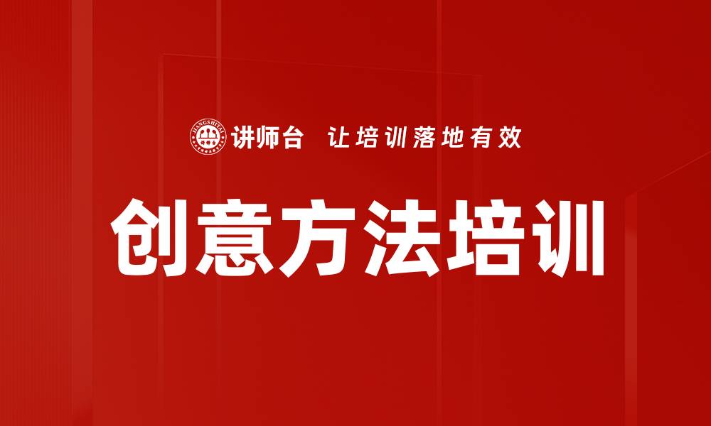 文章创意方法培训的缩略图
