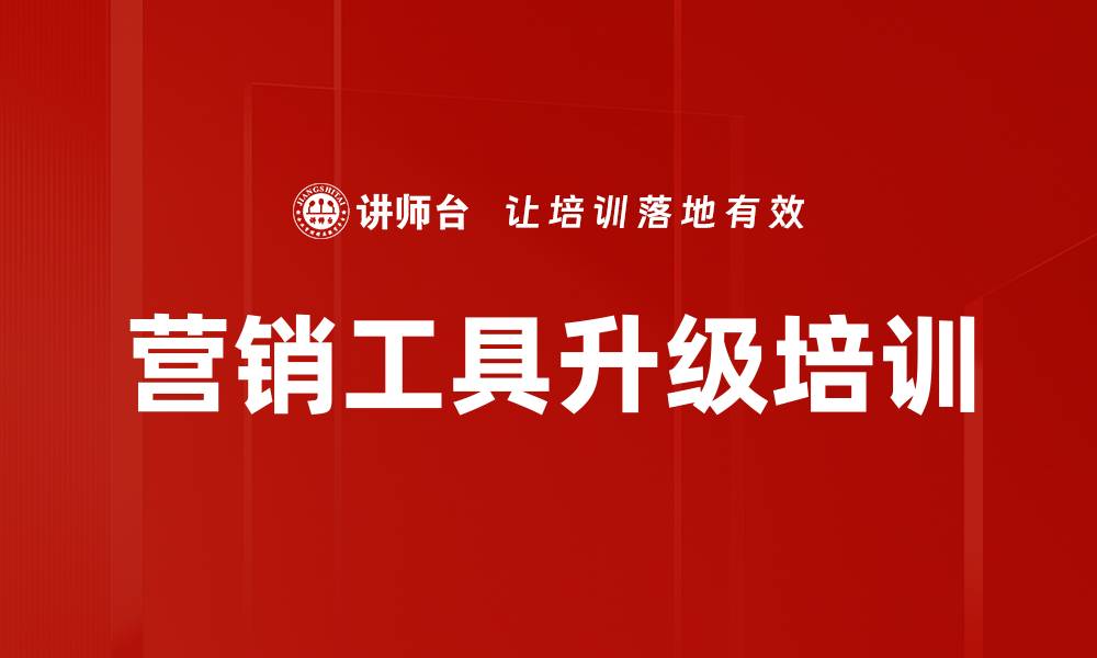 文章营销工具升级培训的缩略图