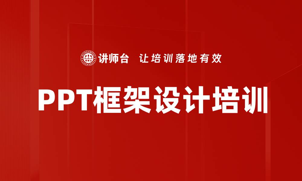 文章PPT框架设计培训的缩略图