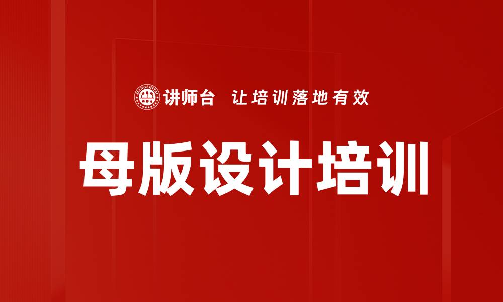 文章母版设计培训的缩略图