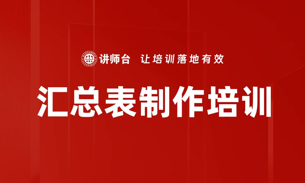 文章汇总表制作培训的缩略图
