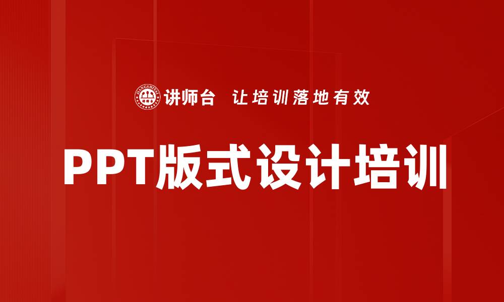 文章PPT版式设计培训的缩略图
