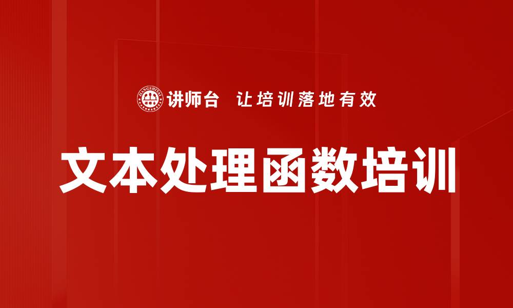 文章文本处理函数培训的缩略图