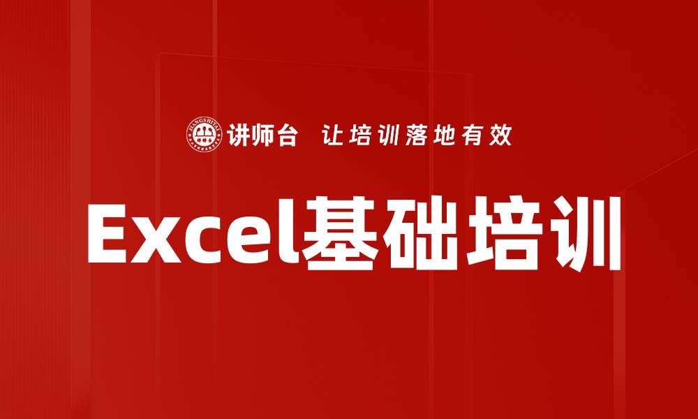 文章Excel基础培训的缩略图