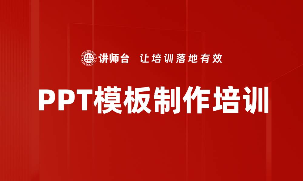 文章PPT模板制作培训的缩略图