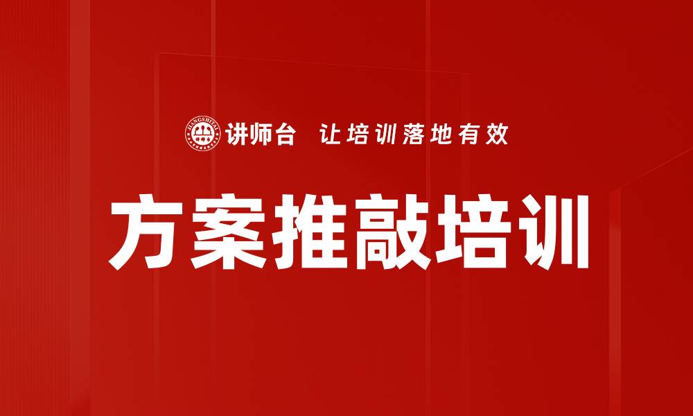 文章方案推敲培训的缩略图