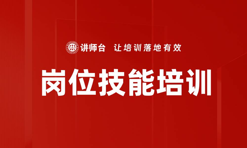 文章岗位技能培训的缩略图