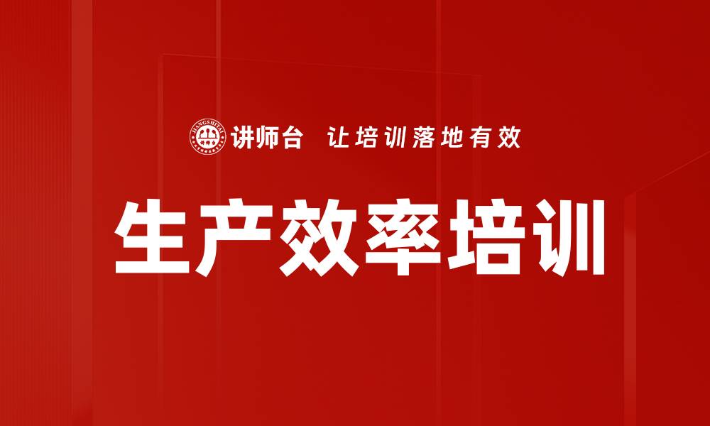 文章生产效率培训的缩略图