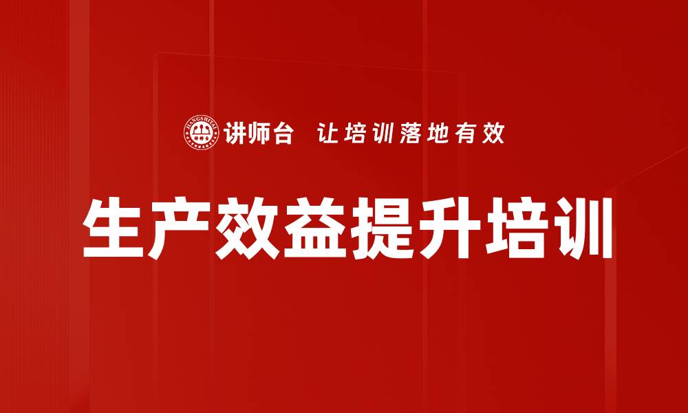 文章生产效益提升培训的缩略图