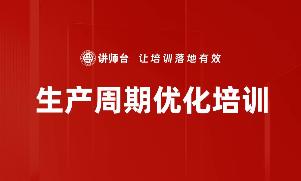 文章生产周期优化培训的缩略图