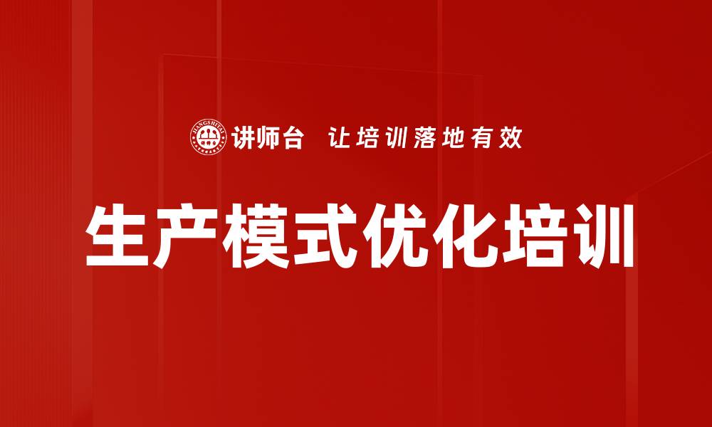 文章生产模式优化培训的缩略图